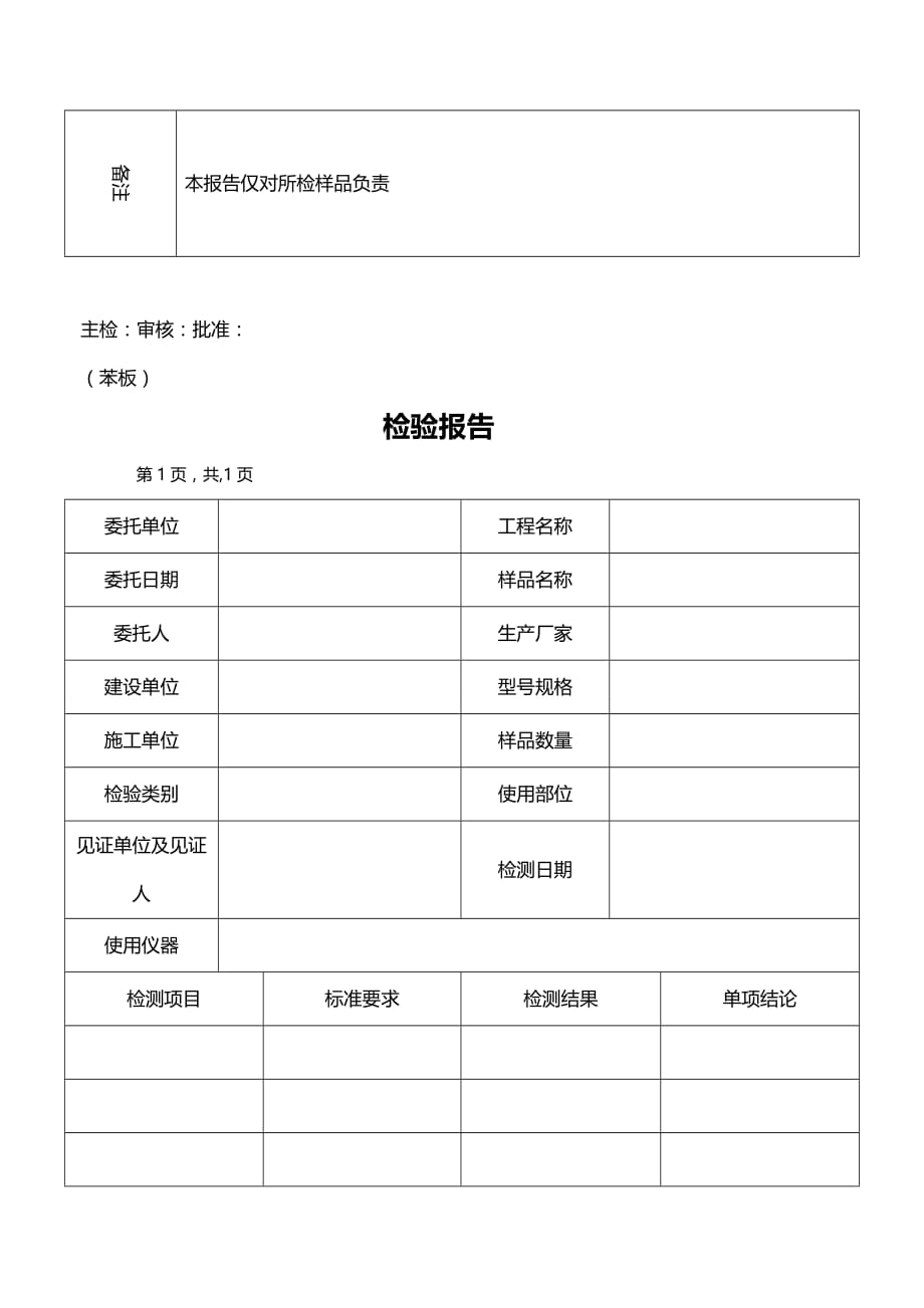 （工程验收）验收汇总表精编_第4页