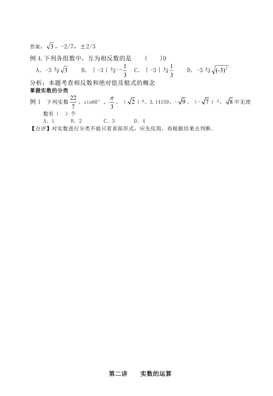 中考数学总复习教案精[119页]_第3页