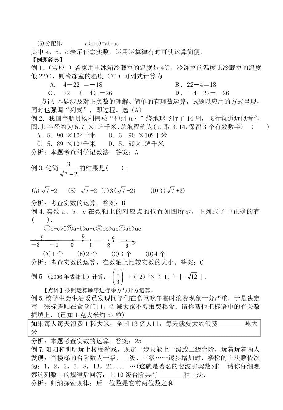 中考数学总复习教案精[119页]_第5页