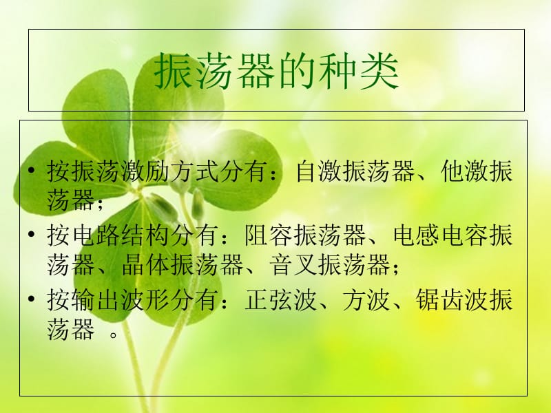 振荡器课件教案资料_第2页