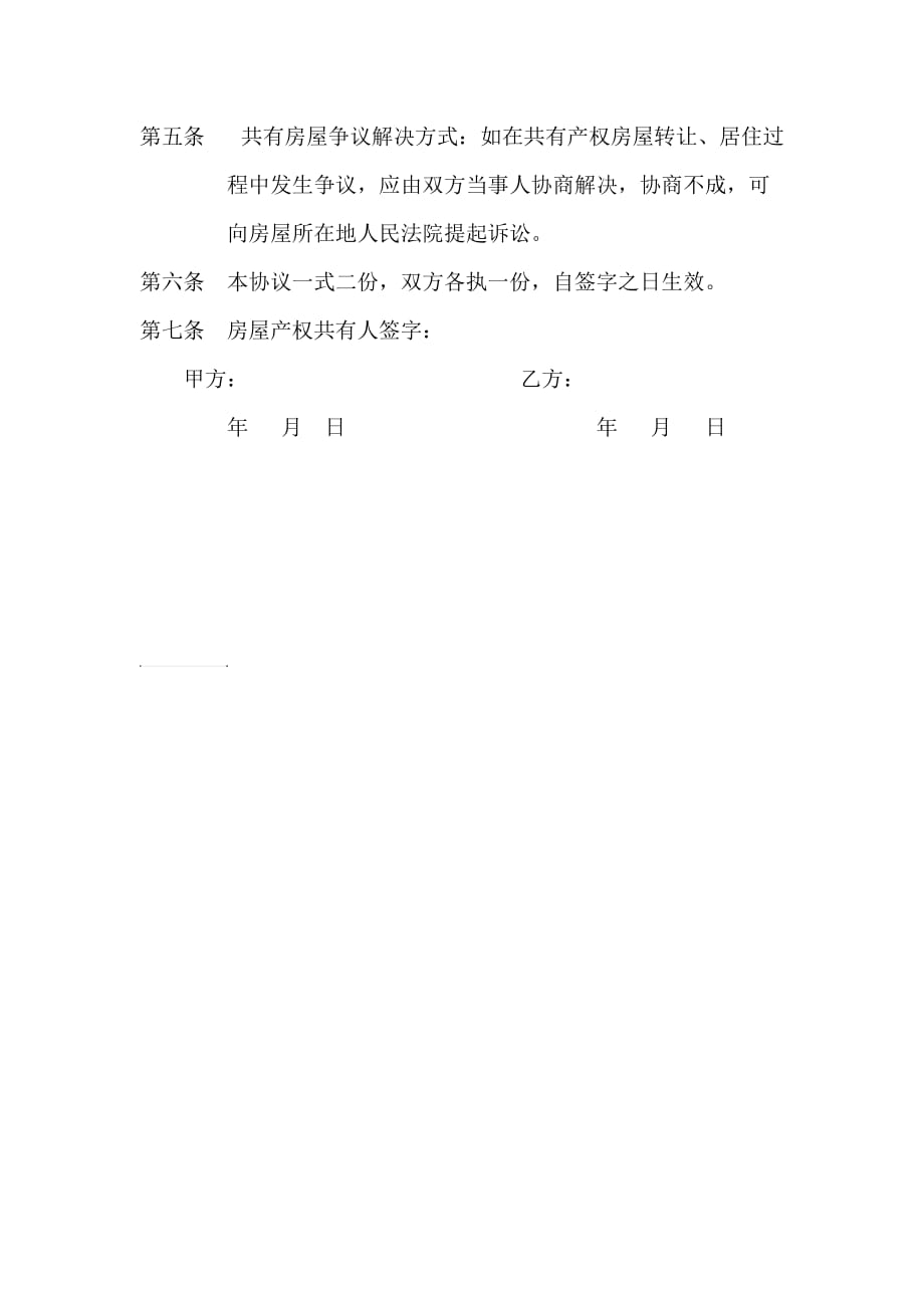 夫妻房产约定协议书模板.doc_第2页