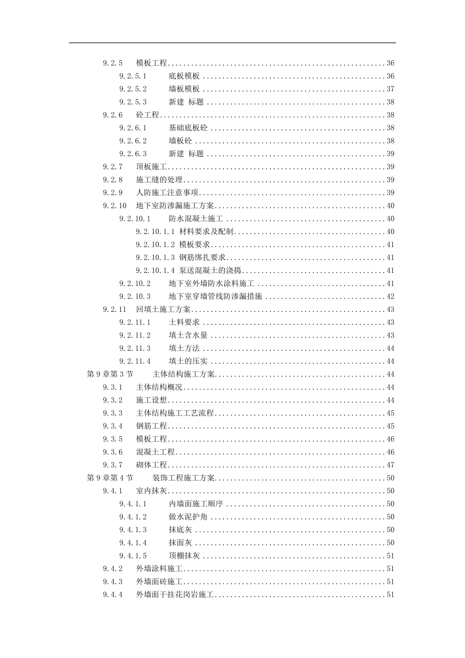 某花园土建第Ⅲ标段工程高层施工组织设计_第4页