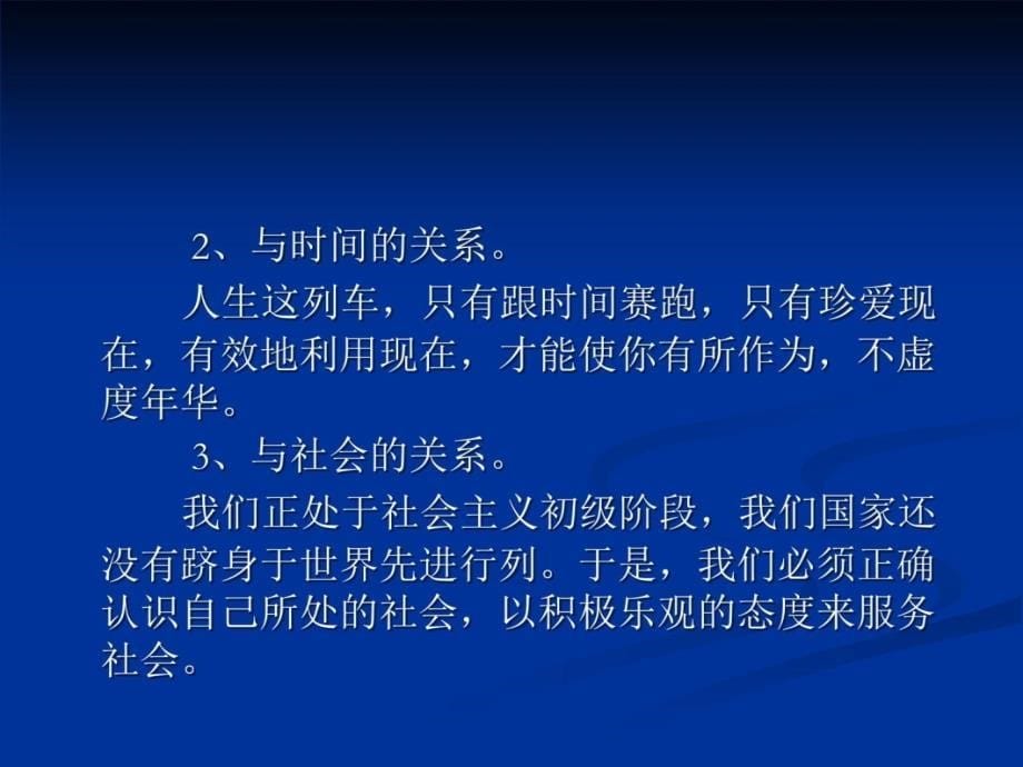 与成功教师零距离上课讲义_第5页