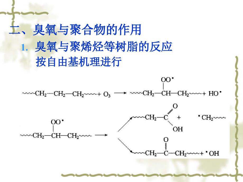 稳定与降解(第 章)_第3页