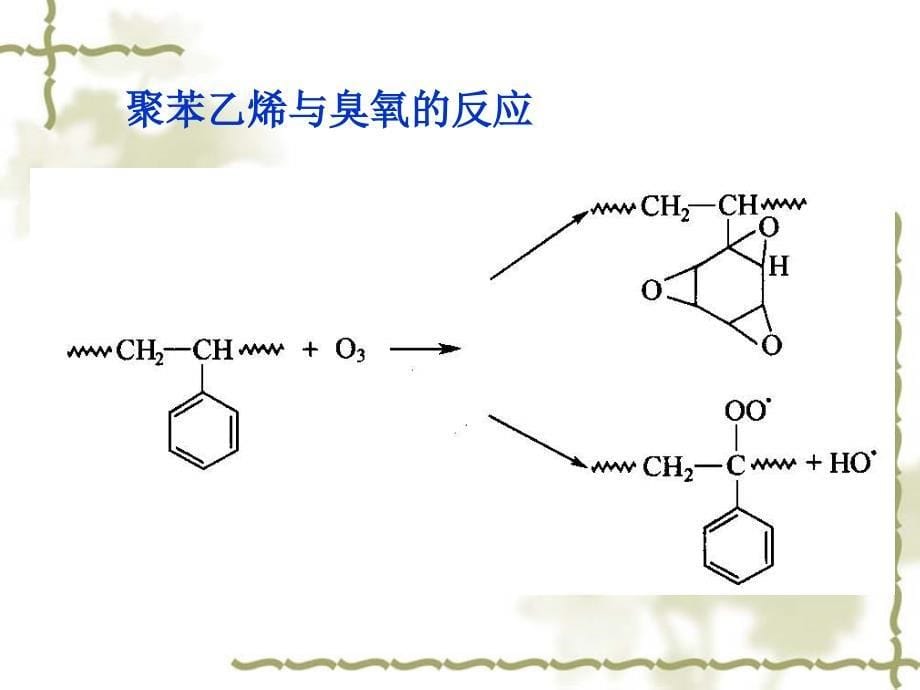 稳定与降解(第 章)_第5页