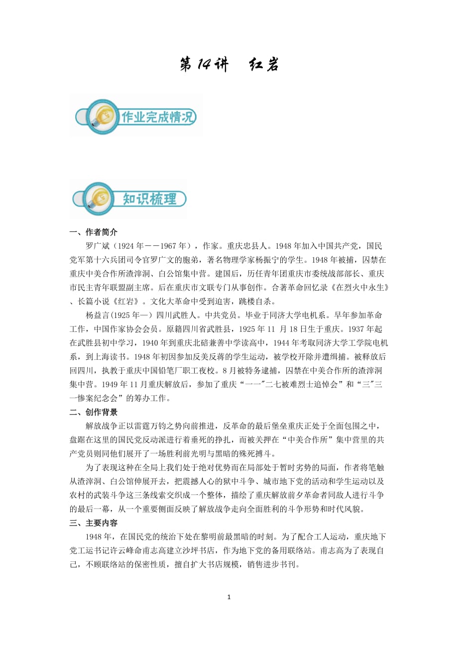 初中语文九年级红岩课件(含答案)_第1页