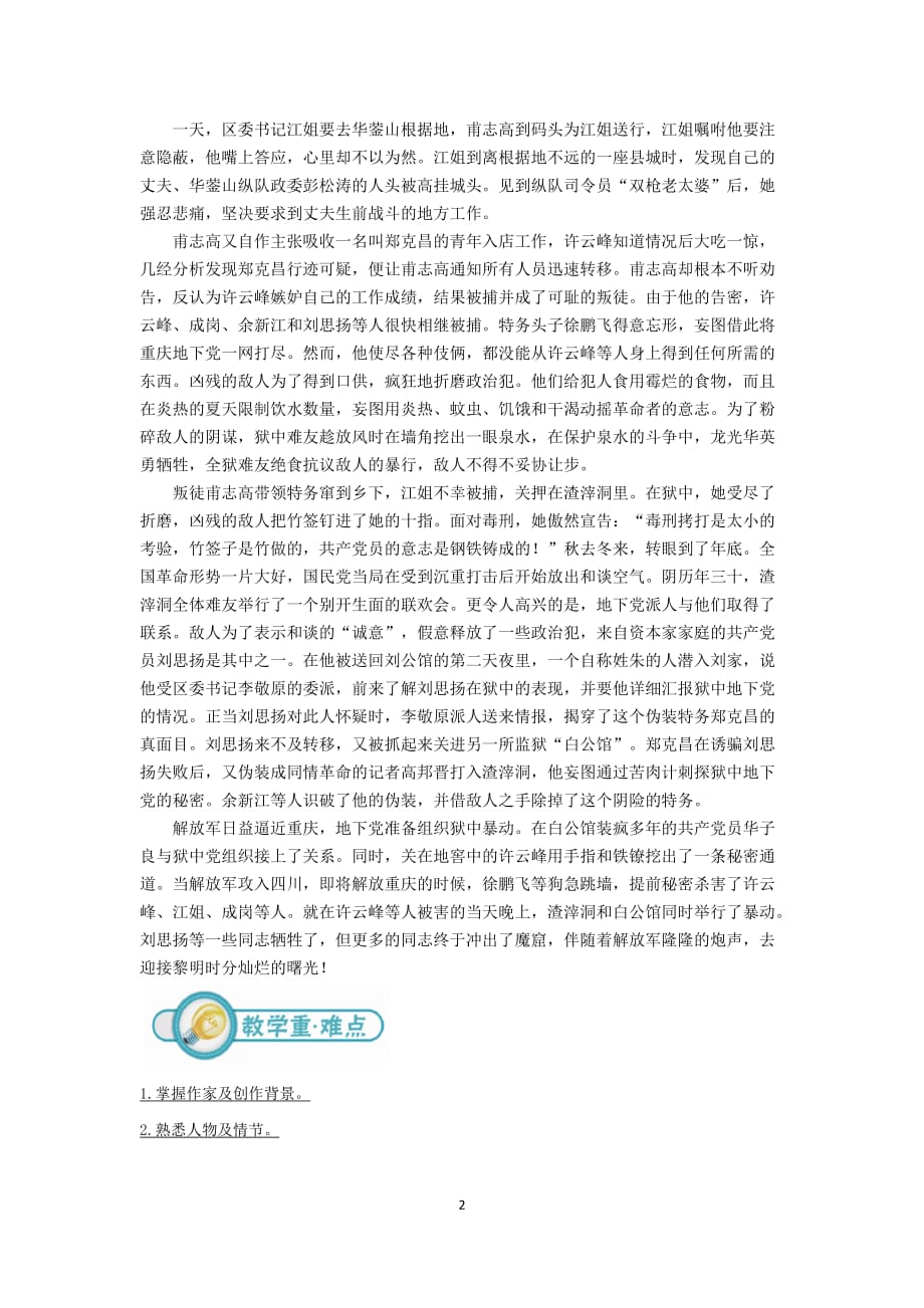 初中语文九年级红岩课件(含答案)_第2页