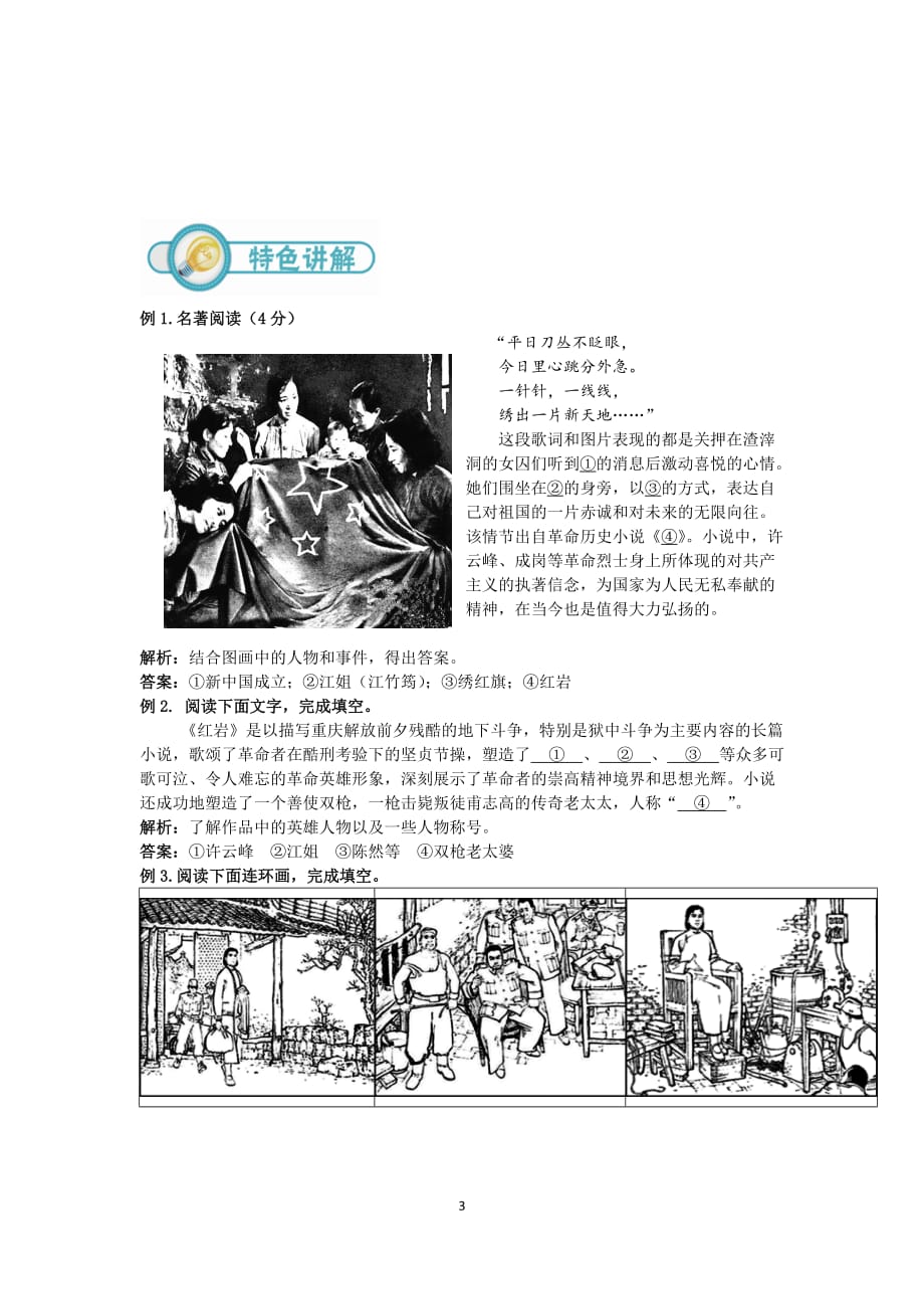 初中语文九年级红岩课件(含答案)_第3页