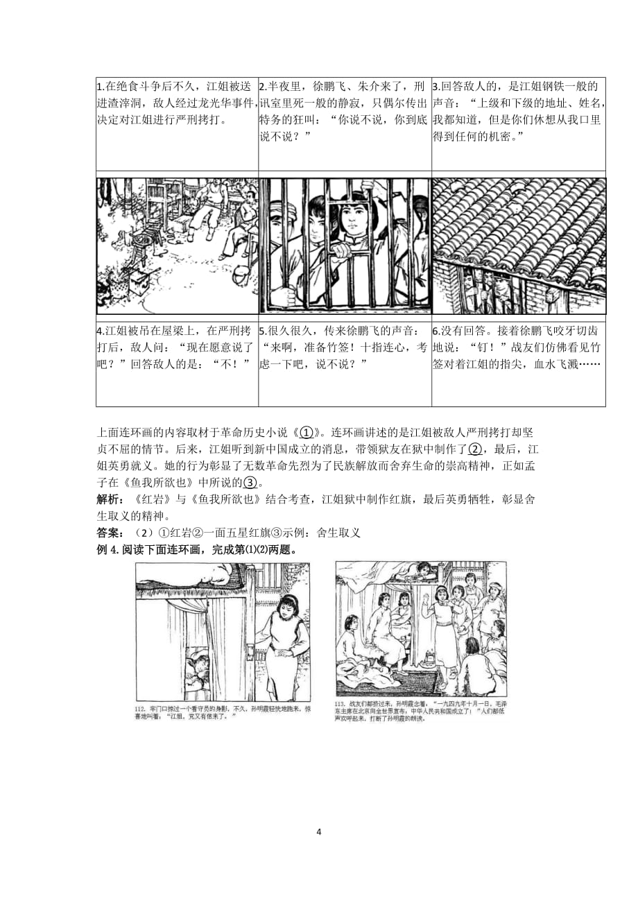 初中语文九年级红岩课件(含答案)_第4页