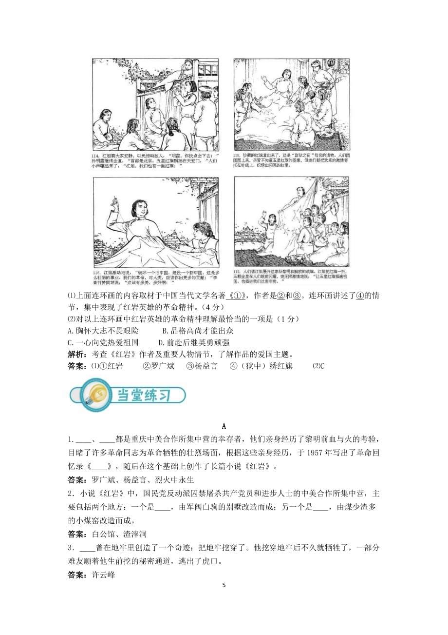 初中语文九年级红岩课件(含答案)_第5页