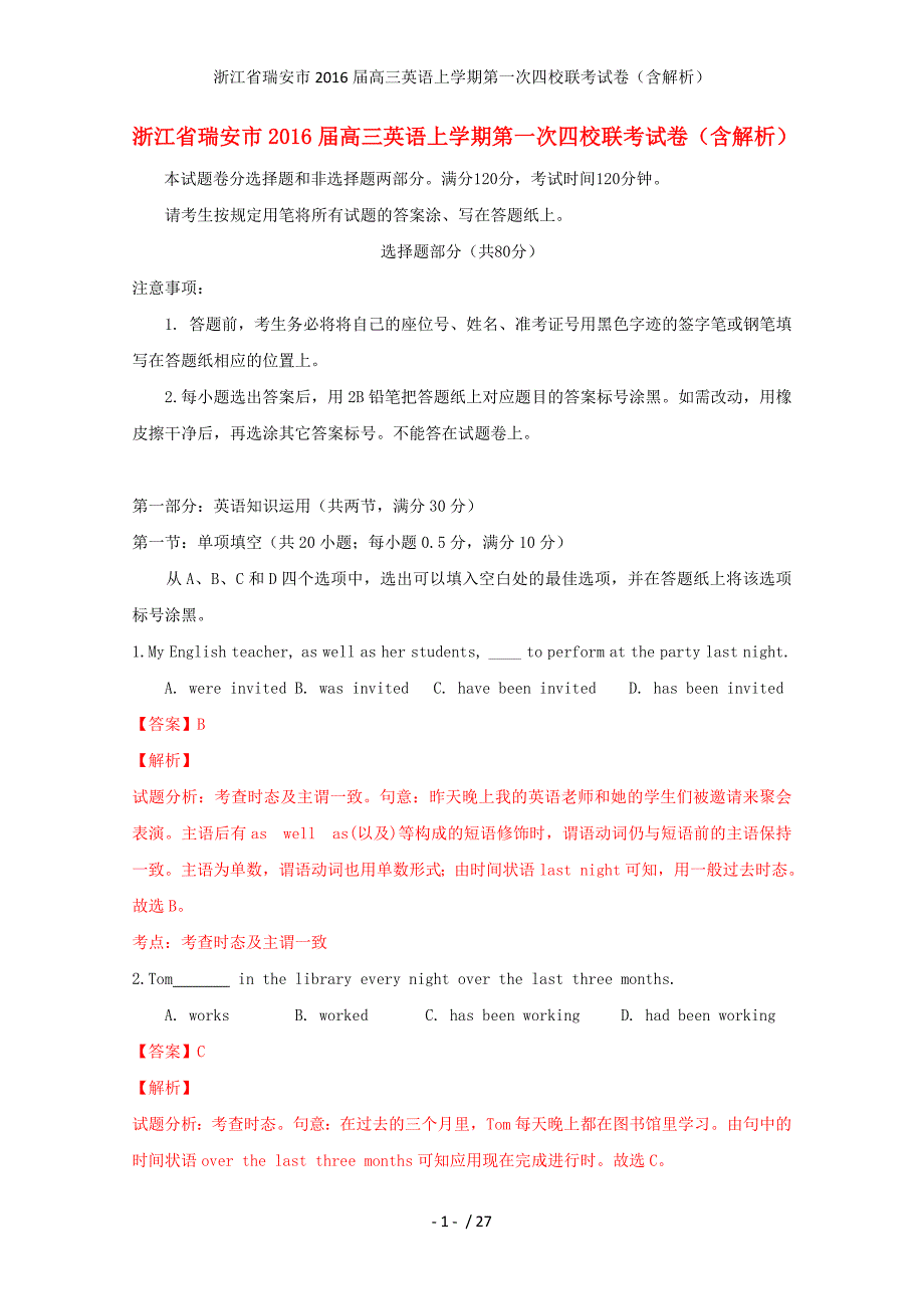 浙江省瑞安市高三英语上学期第一次四校联考试卷（含解析）_第1页