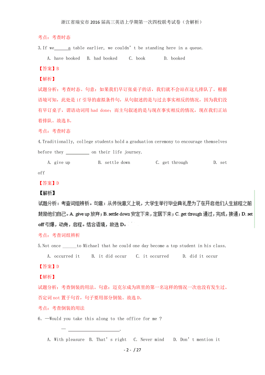 浙江省瑞安市高三英语上学期第一次四校联考试卷（含解析）_第2页