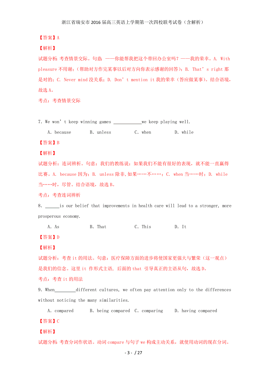 浙江省瑞安市高三英语上学期第一次四校联考试卷（含解析）_第3页