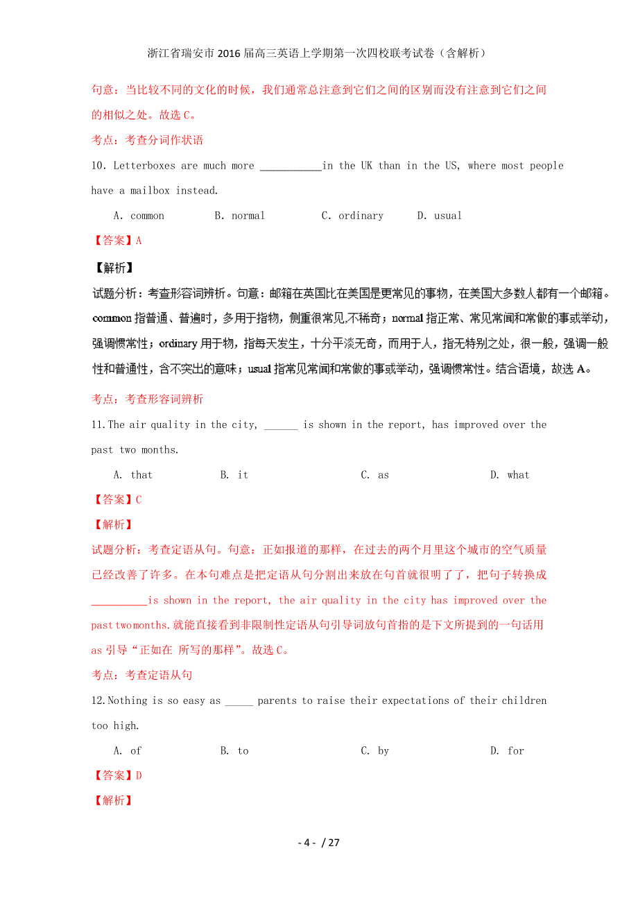 浙江省瑞安市高三英语上学期第一次四校联考试卷（含解析）_第4页