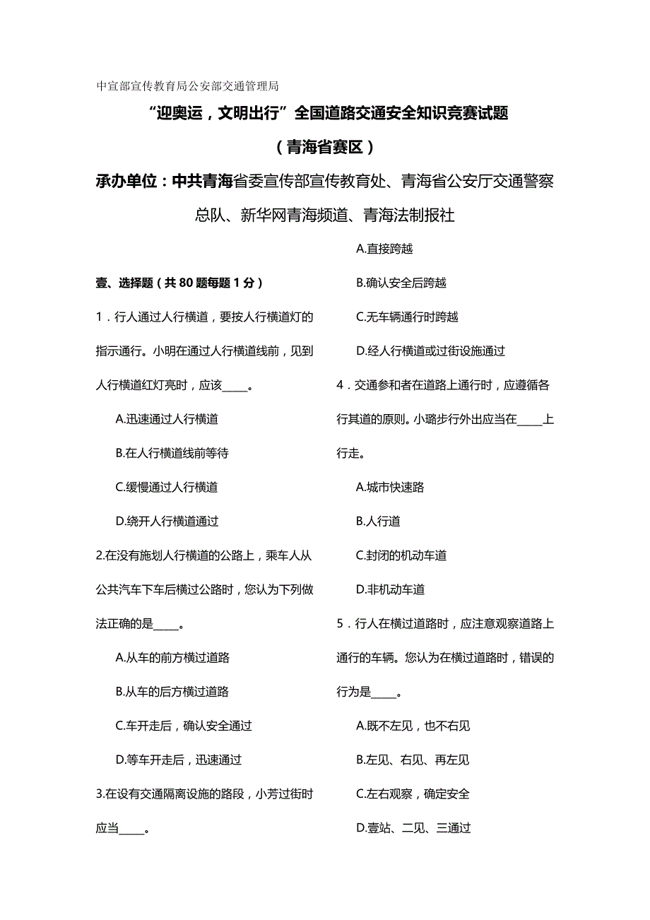 （交通运输）全国道路交通安全知识竞赛试题及答题卡精编_第3页