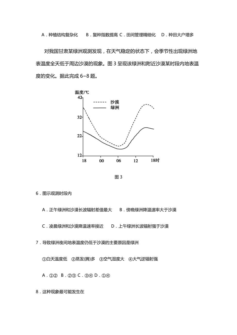 2020年陕西文综地理高考真题试卷（精校版word档含答案）_第3页