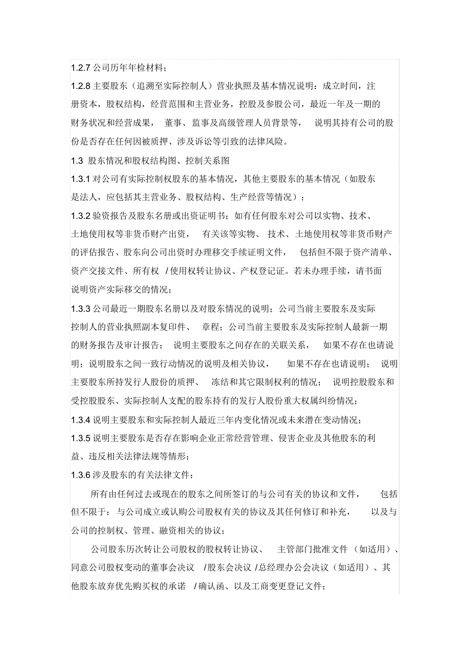 融资项目法律尽职调查清单[汇编]_第2页