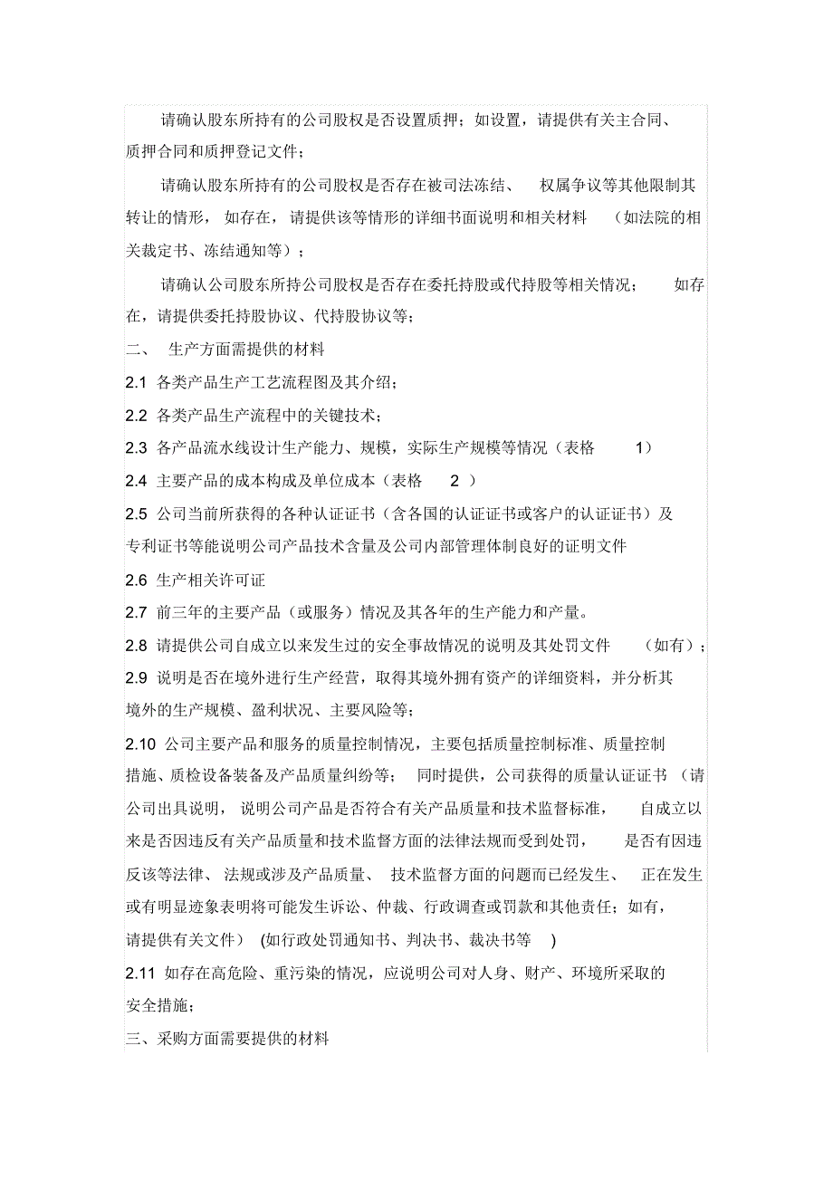 融资项目法律尽职调查清单[汇编]_第3页