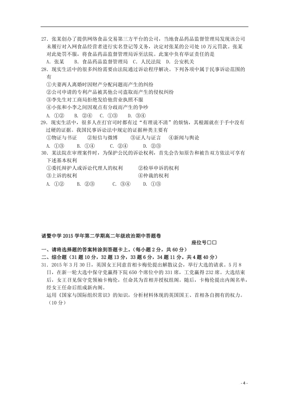 浙江省高二政治下学期期中试卷_第4页