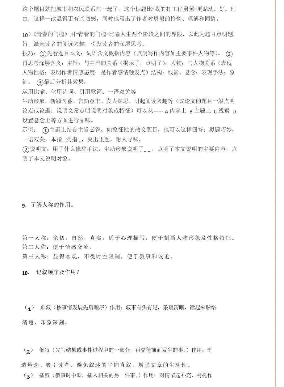 初中语文阅读理解答题公式_第5页