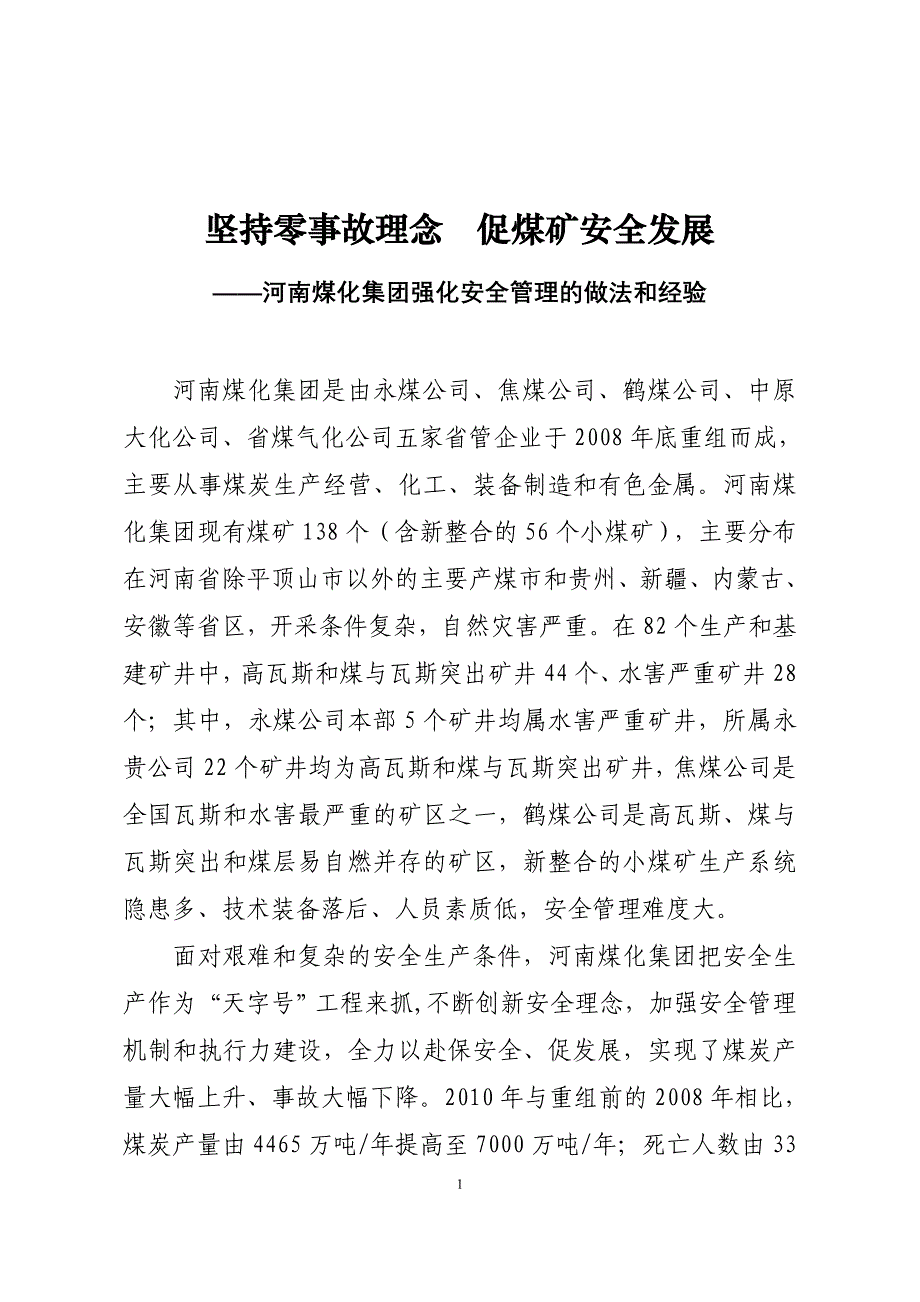 (冶金行业)促煤矿安全发展—河南煤化集团强化安全管理的做法和经验_第1页