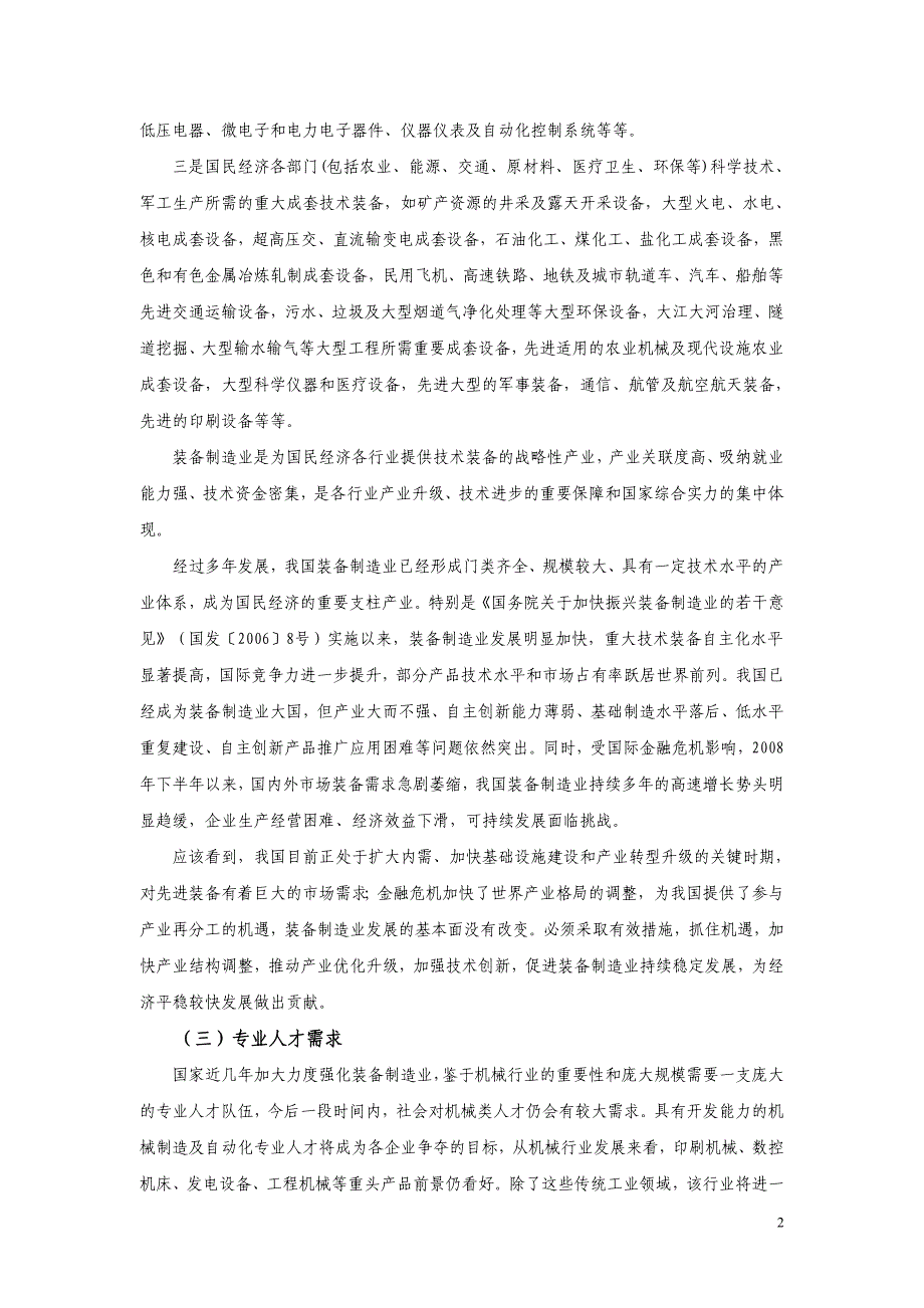 管理信息化某高专学院机械制造与自动化专业人才培养方案_第2页