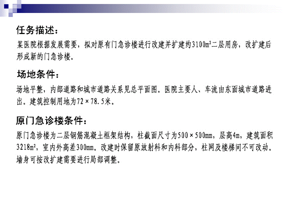 张思浩10门急诊楼资料讲解_第4页