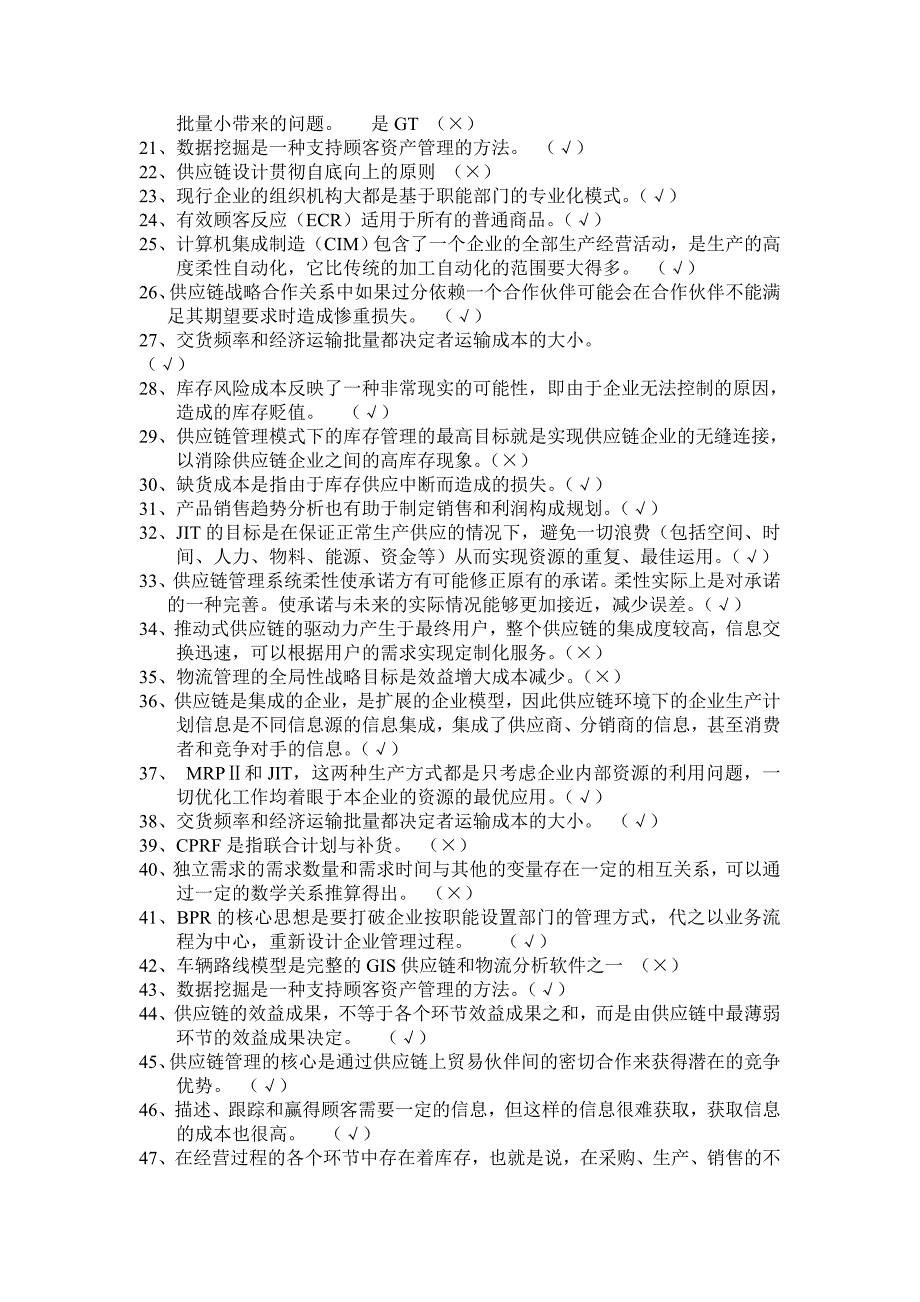 管理信息化供应链管理复习题_第2页