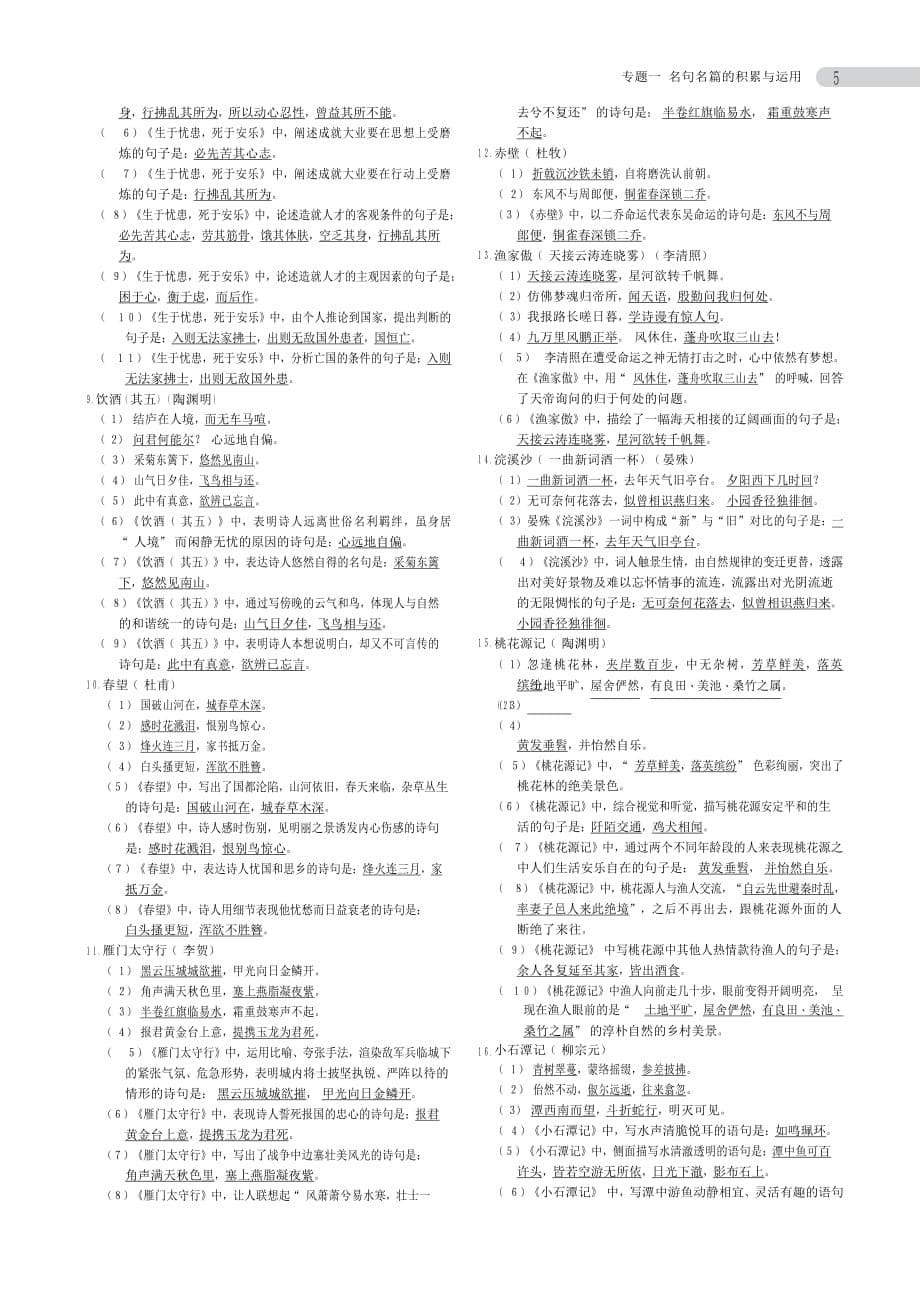 高中语文 名句名篇的积累与运用（含答案）_第5页