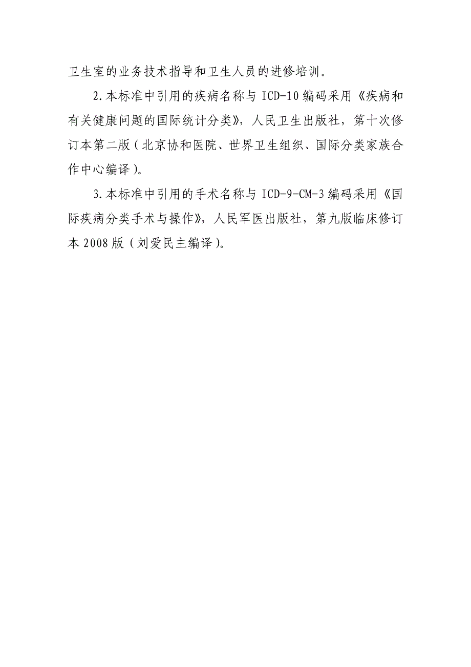 (医疗质量及标准)某某某二甲医院评审标准_第2页