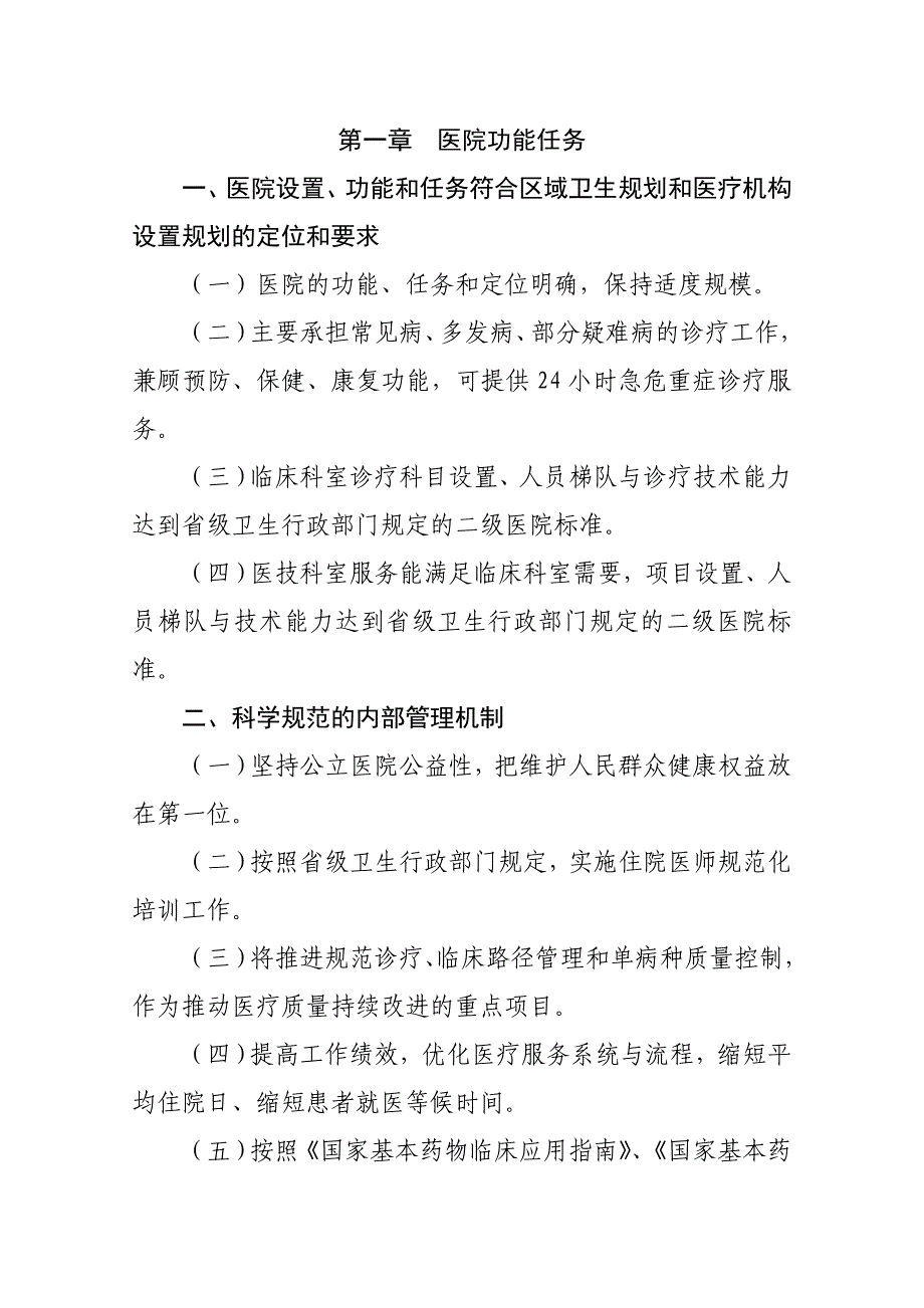 (医疗质量及标准)某某某二甲医院评审标准_第3页