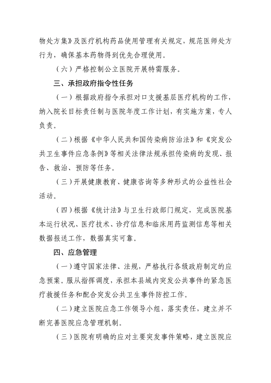 (医疗质量及标准)某某某二甲医院评审标准_第4页