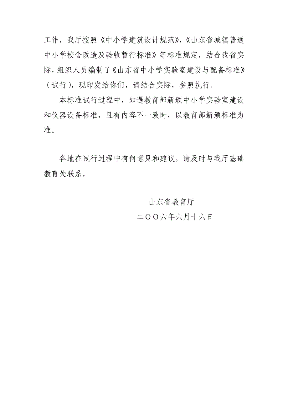 (医疗质量及标准)某某小学实验室建设与配备标准论述_第2页