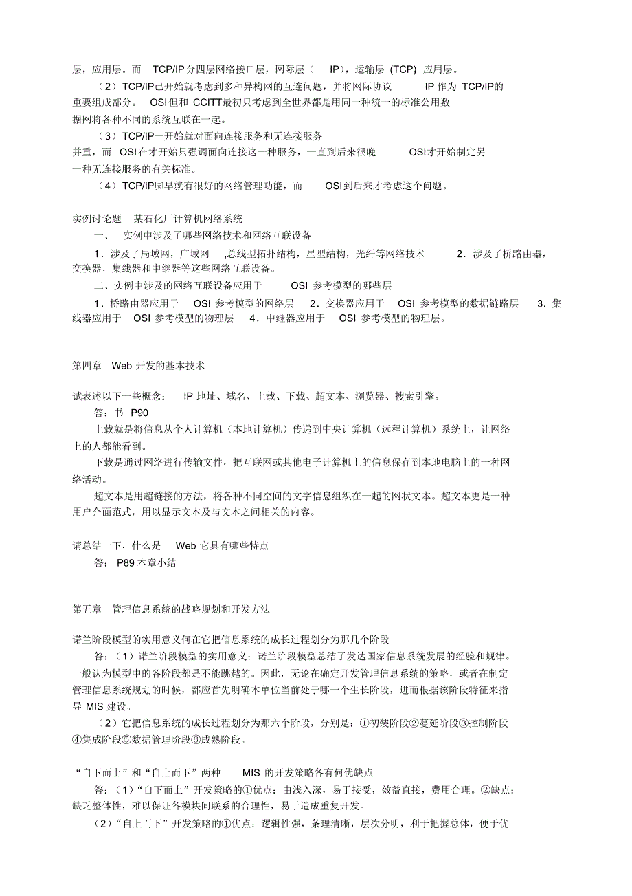 管理信息系统(第四版)课后答案解析[汇编]_第3页