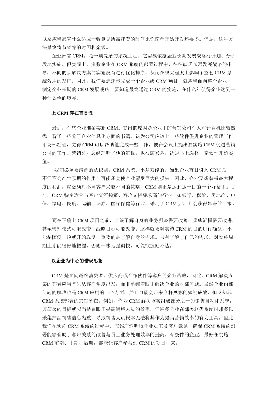 管理信息化关于实施成功率低的个反思_第2页