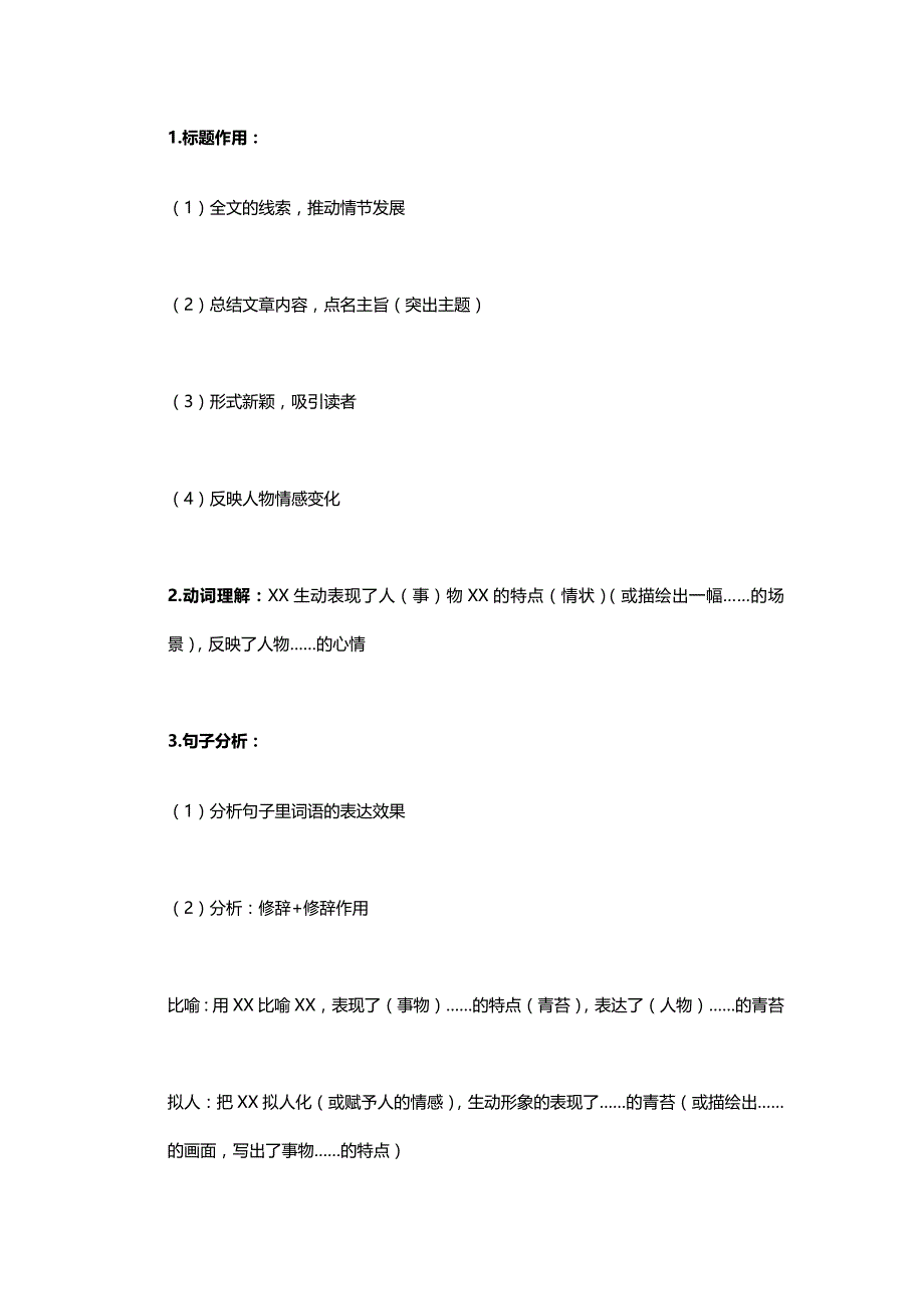 初中语文答题技巧_第1页
