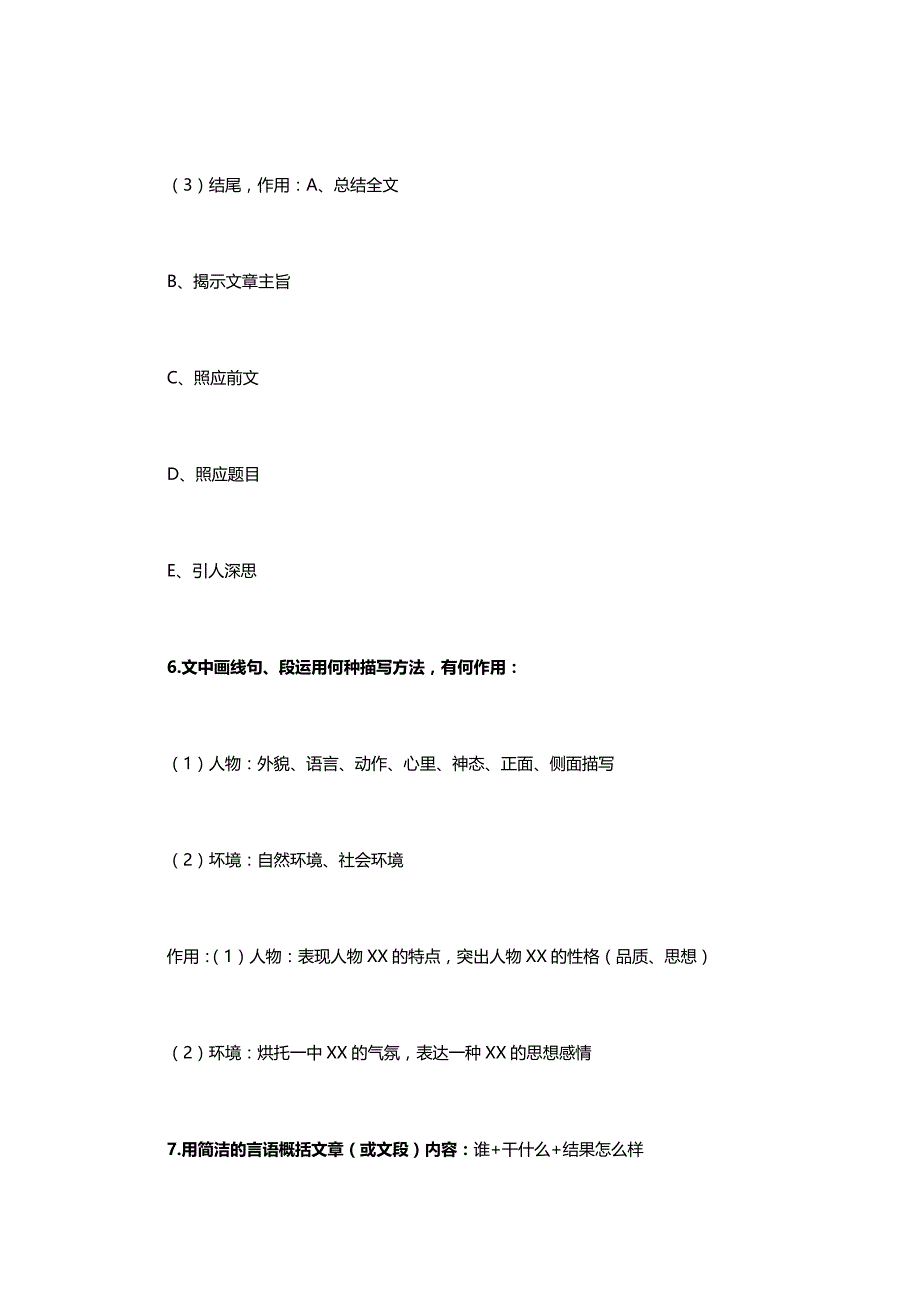 初中语文答题技巧_第4页