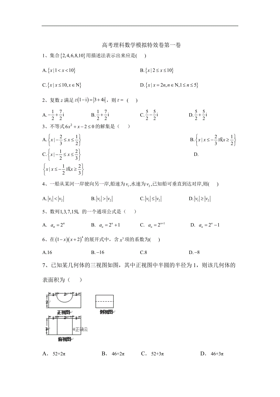 高考理科数学模拟卷（含答案）_第1页