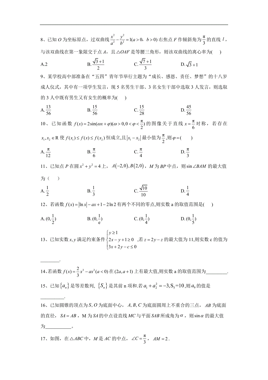 高考理科数学模拟卷（含答案）_第2页