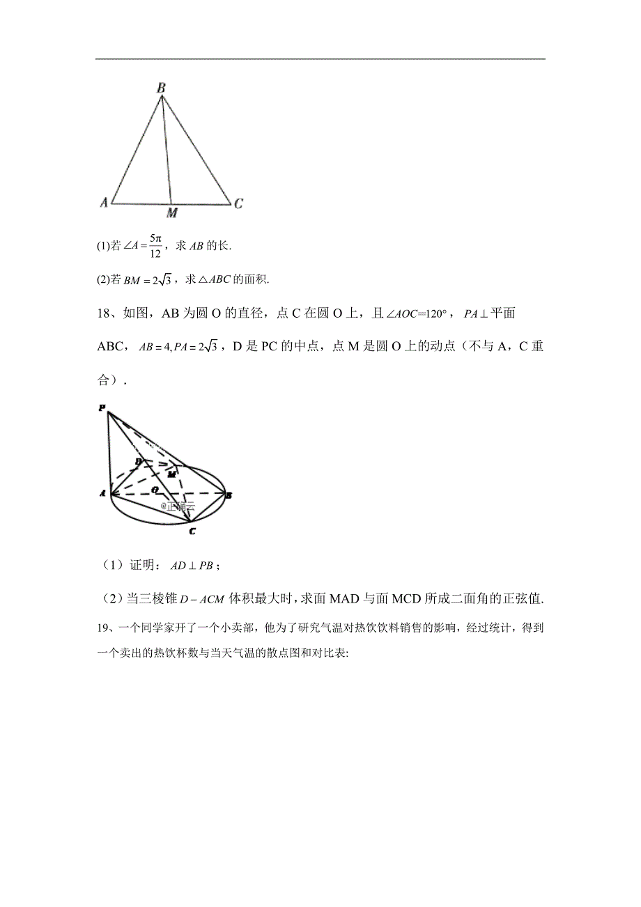 高考理科数学模拟卷（含答案）_第3页