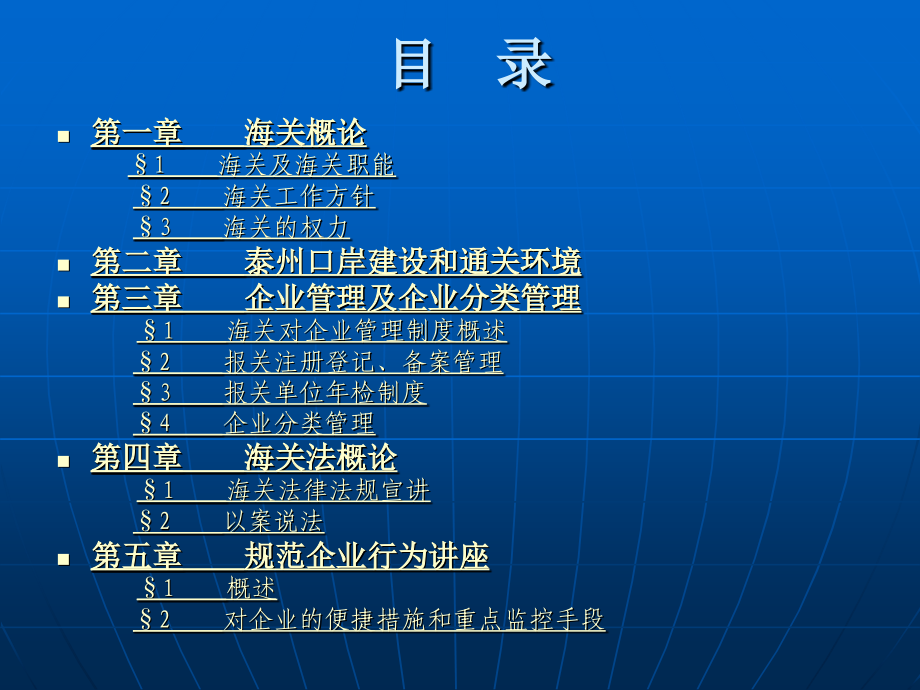 泰州海关企业政策业务培训教材-企业政策业务培训教材幻灯片课件_第2页