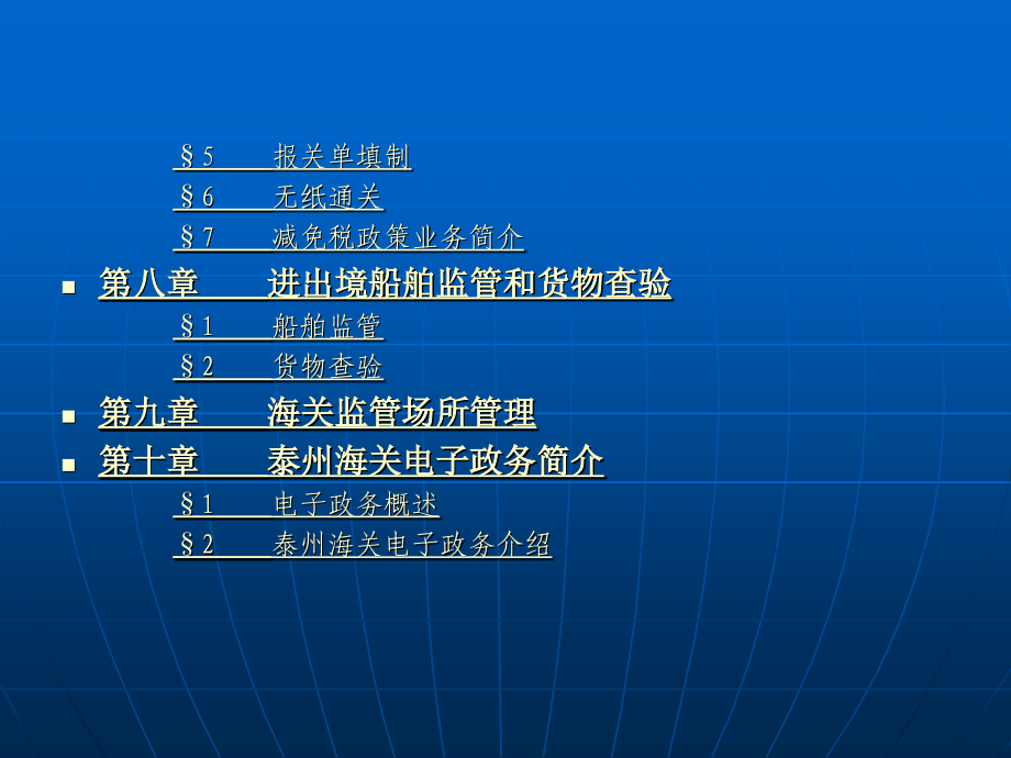 泰州海关企业政策业务培训教材-企业政策业务培训教材幻灯片课件_第4页