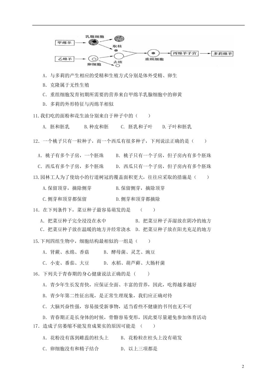 浙江省桐乡市现代片区七年级科学下学期第一次月考试题_第2页