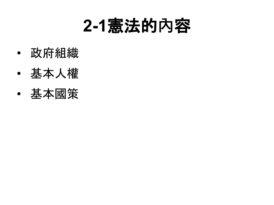 图解宪法第二章宪法知识课件_第2页