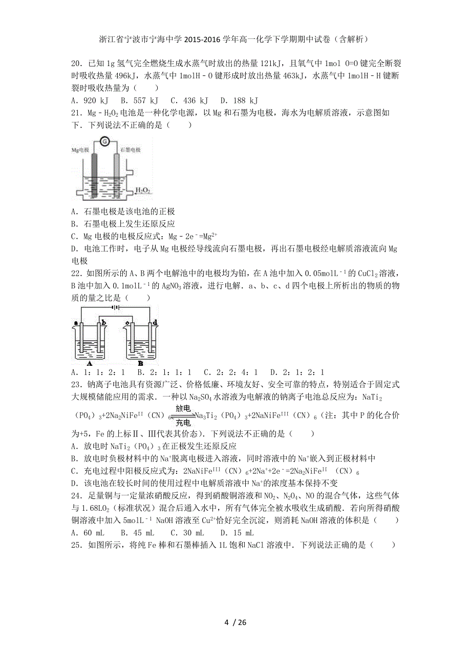 浙江省宁波市高一化学下学期期中试卷（含解析）_第4页