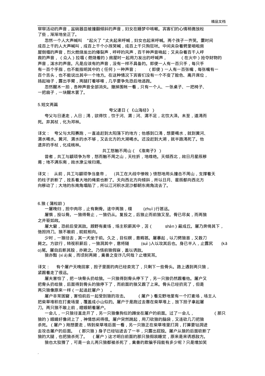 人教版七年级下册古诗文汇总(含文言文翻译)[汇编]_第3页