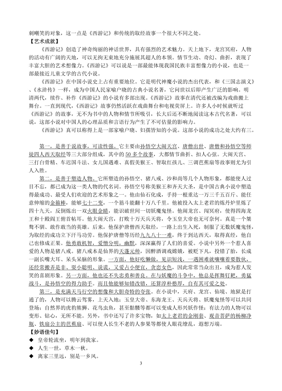 初中语文 西游记阅读练习题（含答案）_第3页