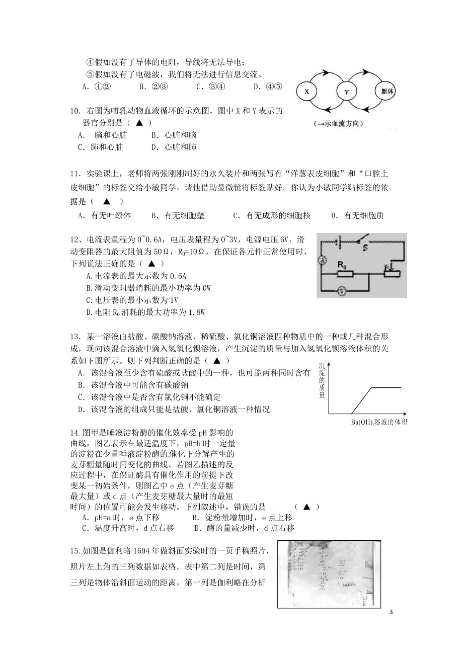 浙江省乐清市育英寄宿学校九年级科学1月联考试题（实验B班）_第3页