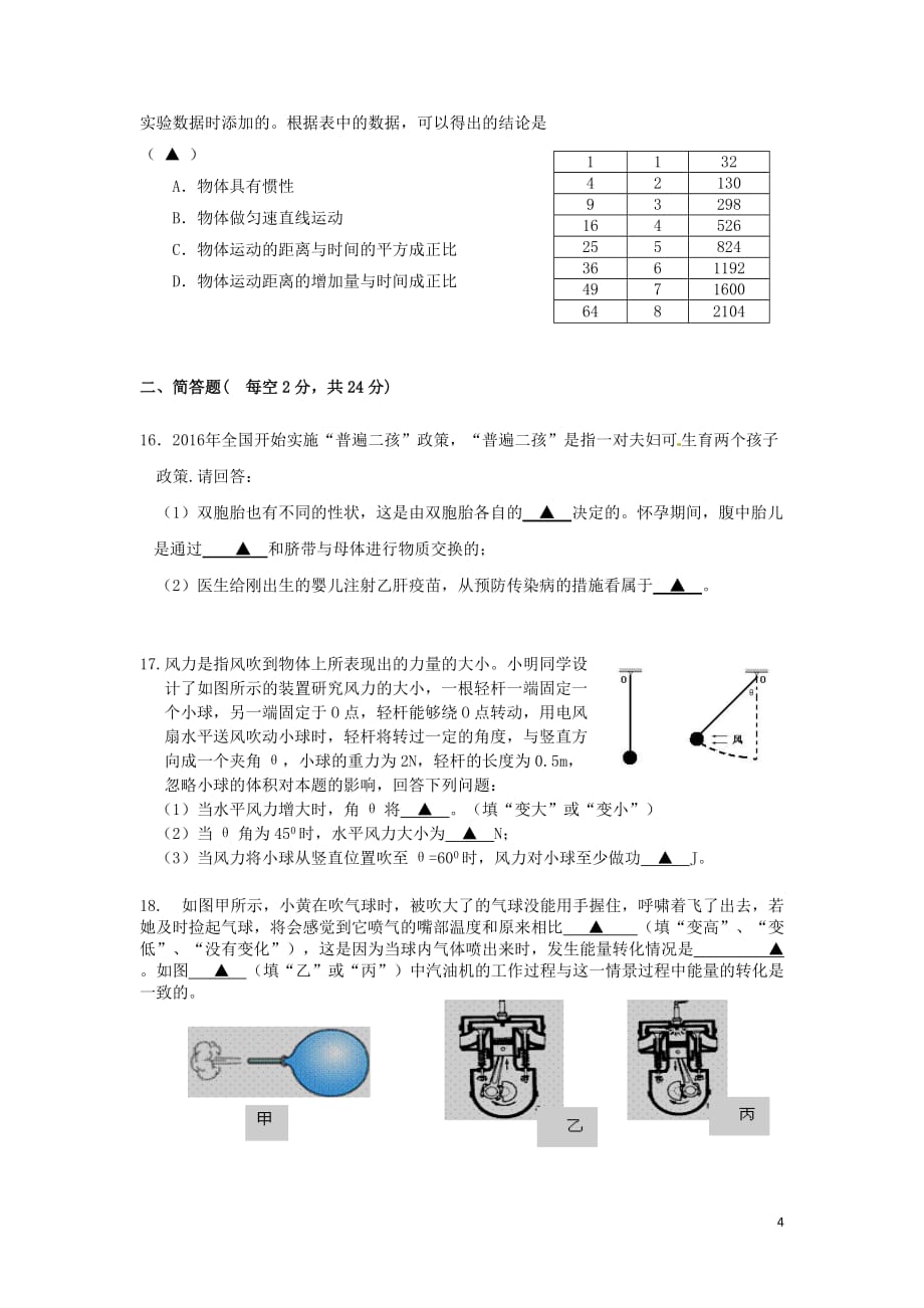 浙江省乐清市育英寄宿学校九年级科学1月联考试题（实验B班）_第4页