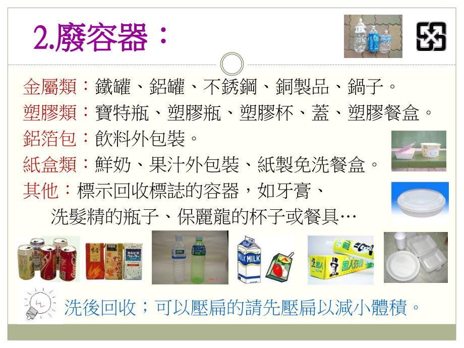 卫生组长林玲玉6精品教案资料_第3页